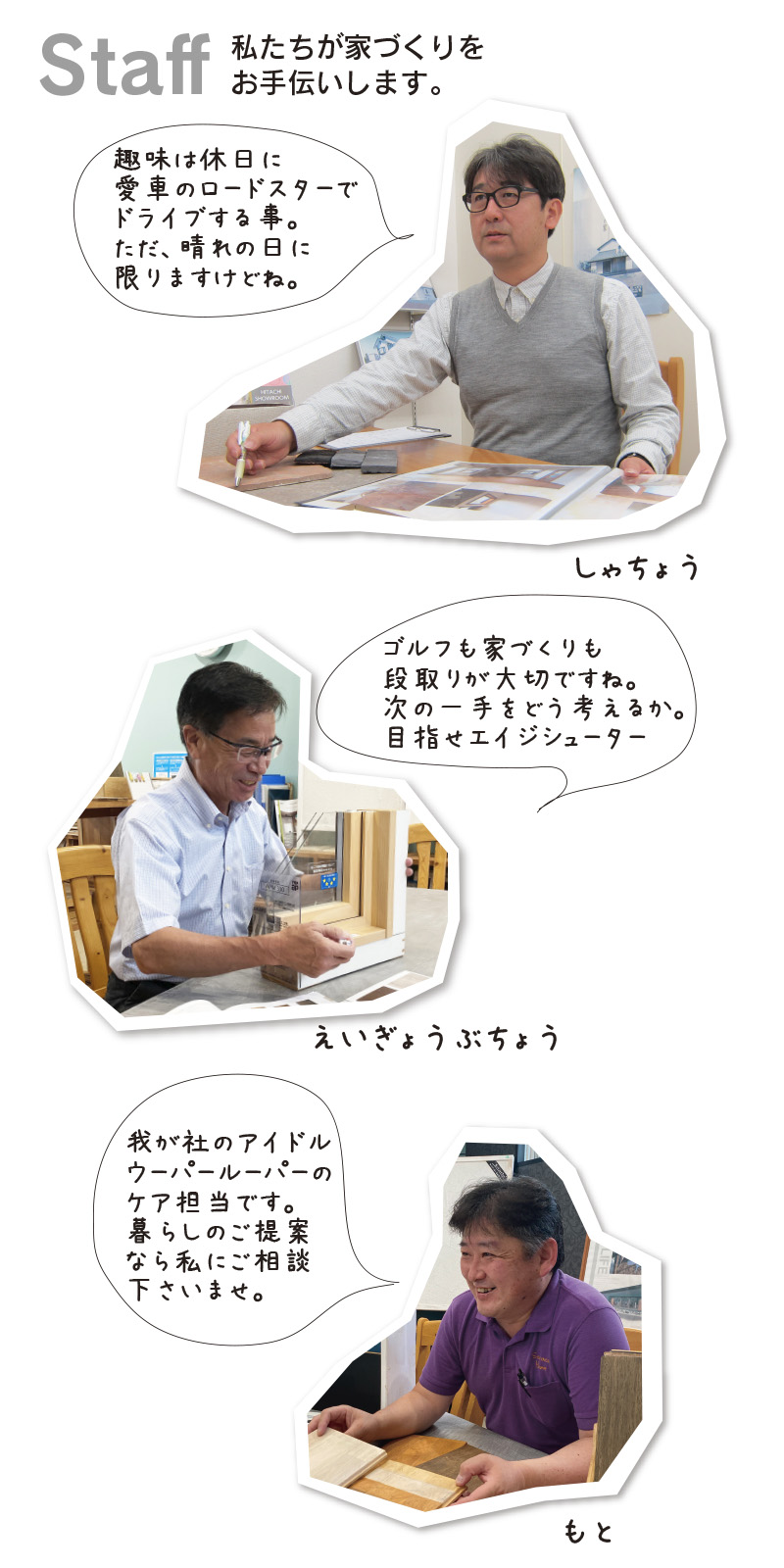 サラサホーム | スタッフ紹介